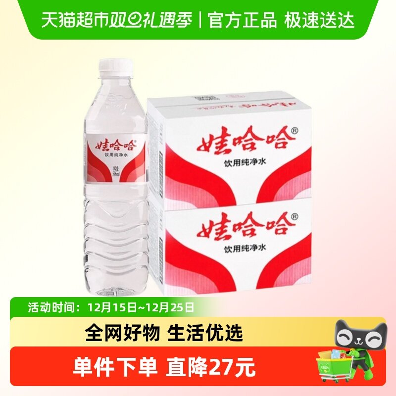 娃哈哈纯净水596ml*48瓶健康好水