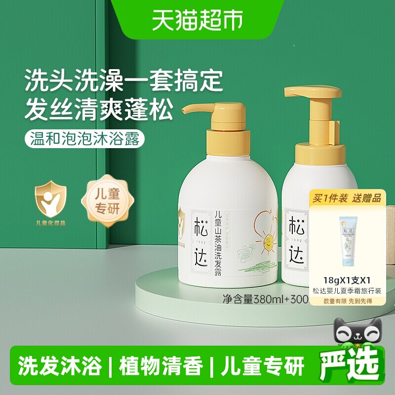 松达山茶油儿童洗护弱酸亲肤