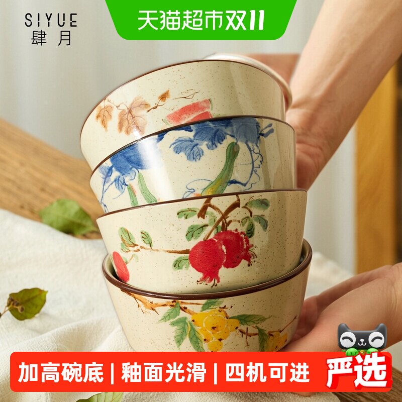 肆月陶瓷米饭碗水墨果蔬图案沙冰碗釉下彩家用小碗面碗汤碗餐具