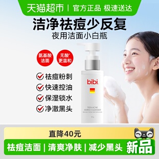 bibi青少年青春期男女学生祛痘氨基酸洁面乳无酸温和痘肌专研净澈