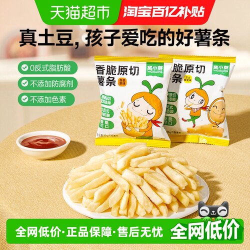 窝小芽香脆原切薯条休闲食品
