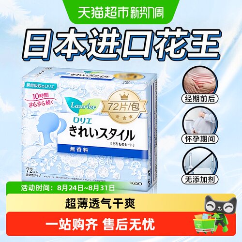 花王乐而雅进口超薄卫生巾护垫