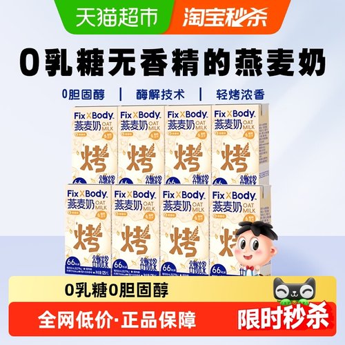 旺旺0乳糖燕麦奶125ml*8盒