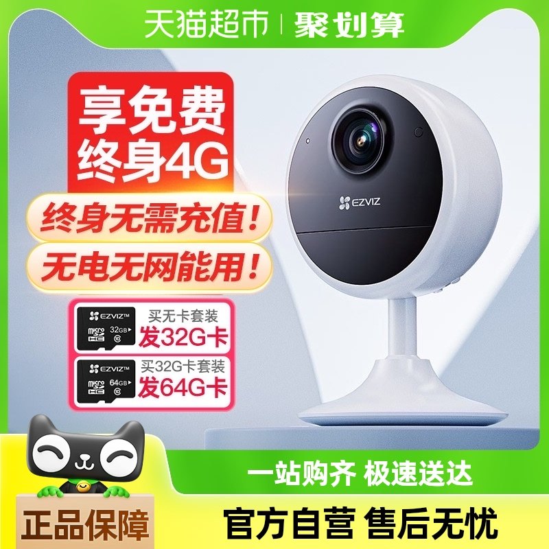 萤石CB1 4G摄像头监控家用手机远程智能摄影摄头高清无线无需网络