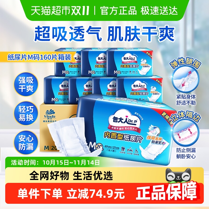 包大人内置型M码成人纸尿片160片