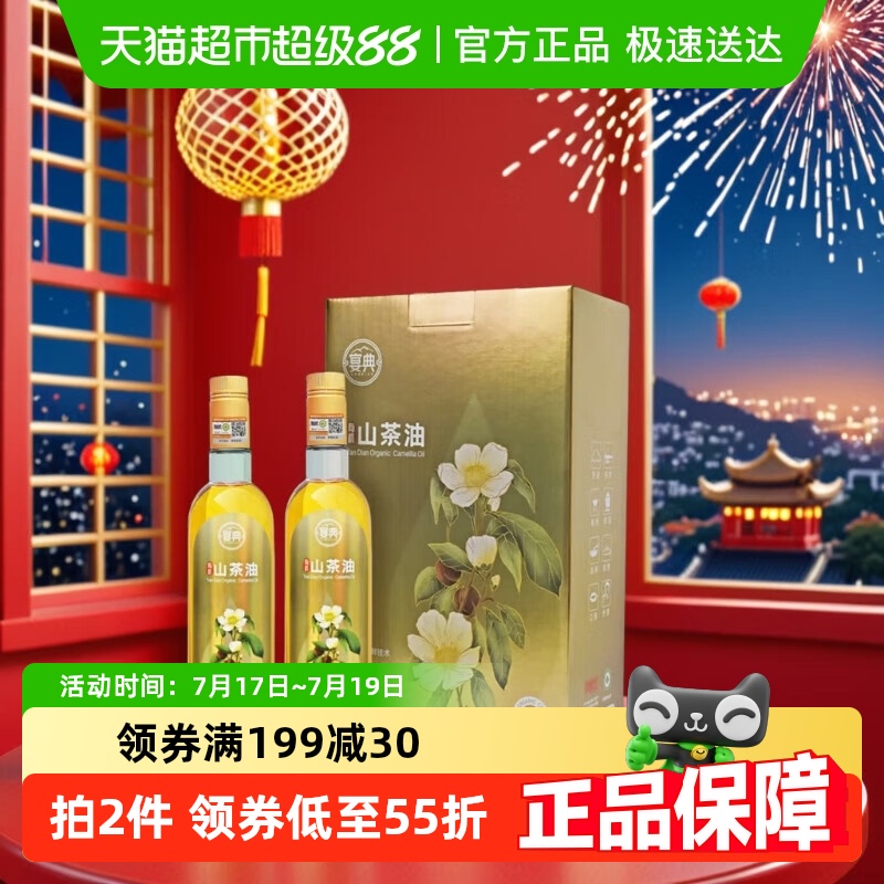 宴典有机冷榨茶籽油食用油山茶油