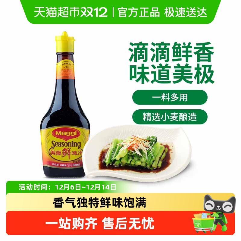 美极鲜味汁厨房家用调味汁