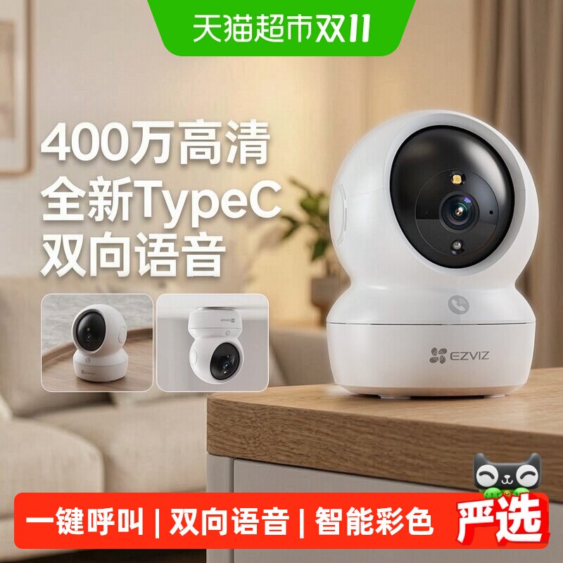 萤石摄影头监控摄像头家用远程手机H6c莹石云无线摄头门口高清