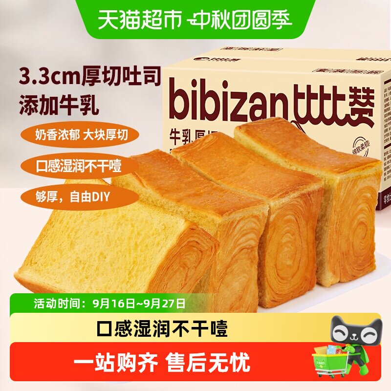 比比赞厚切奶香吐司户外补给										