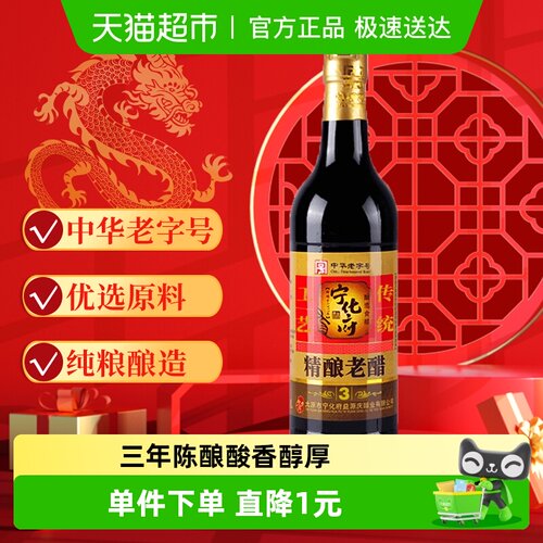 宁化府益源庆山西老陈醋