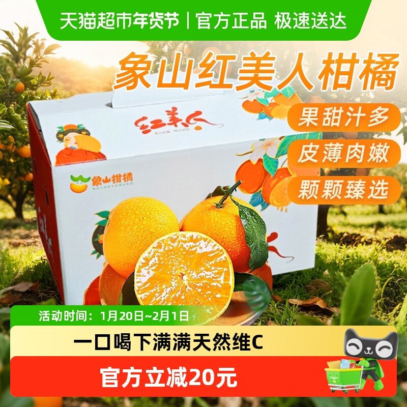 正宗象山红美人柑橘当季现摘新鲜水果爱媛果冻橙整箱,水产肉类/新鲜蔬果/熟食,橙,淘宝优惠券,粉丝福利购,淘宝优惠卷