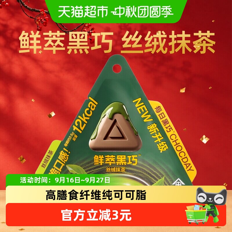 每日黑巧巧克力零食纯可可脂鲜萃黑巧丝绒抹茶味浓郁茶香醇香顺滑