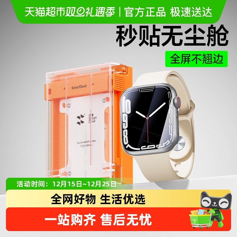 闪魔适用applewatchS9手表膜无尘舱