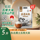 新米鷹標地標GB T19266 當季 稻程五常大米5斤真空包裝