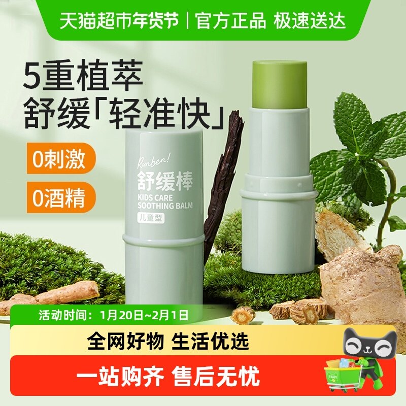 润本儿童舒缓棒宝宝温和止痒紫草舒缓膏户外便携消包解痒清凉膏,居家日用,驱蚊喷雾/走珠,淘宝优惠券,粉丝福利购,淘宝优惠卷