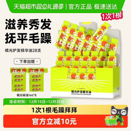 befe防毛躁修护干枯护发精油