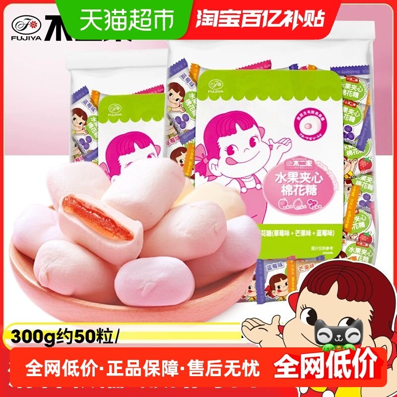 不二家水果夹心棉花糖草莓味芒果味蓝莓味儿童糖果零食喜糖