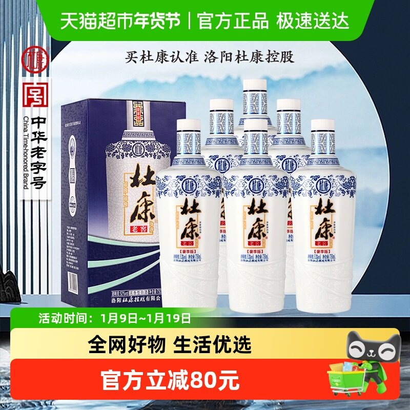 杜康老窖豪享版浓香型口粮酒纯粮白酒52度750ml*6大容量送礼整箱