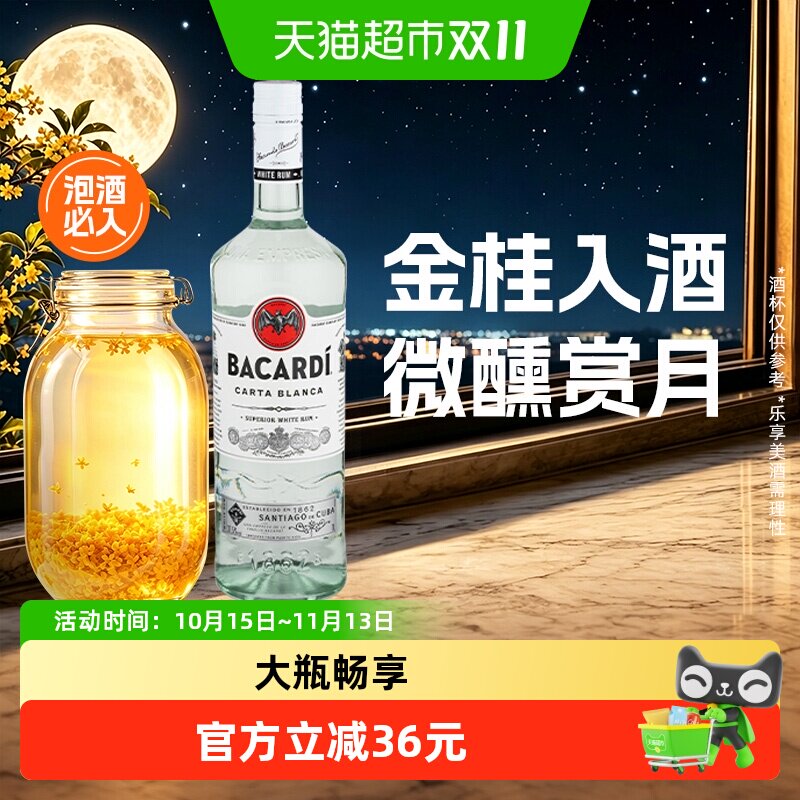 百加得（Bacardi）洋酒白朗姆酒1L 大容量莫吉托基酒调酒长岛冰茶