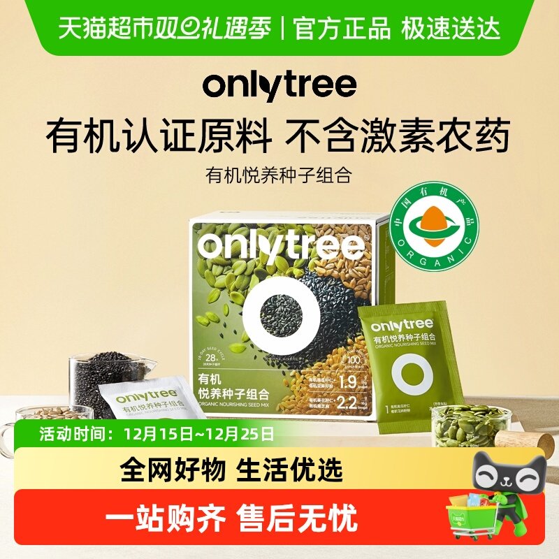 onlytree有机混合种子循环营养餐