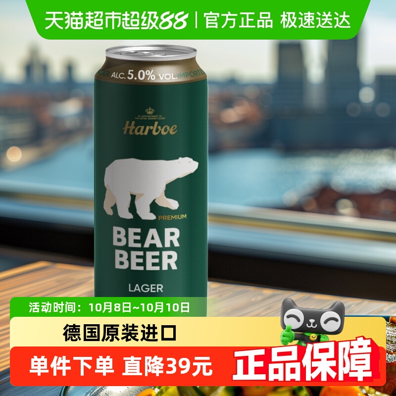 德国原装进口豪铂熊拉格啤酒
