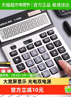 Comix/齐心计算器财务会计用双电源12位办公商务型大屏幕大按键