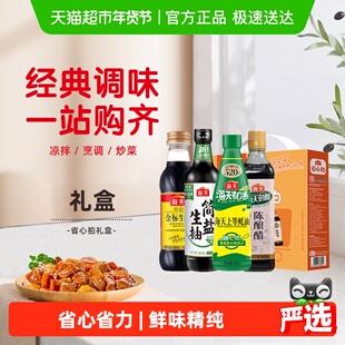 海天酱油蚝油醋调味品4件套组合装生抽酱油上等蚝油省心拍礼盒