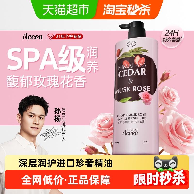 澳雪精油玫瑰香氛沐浴露