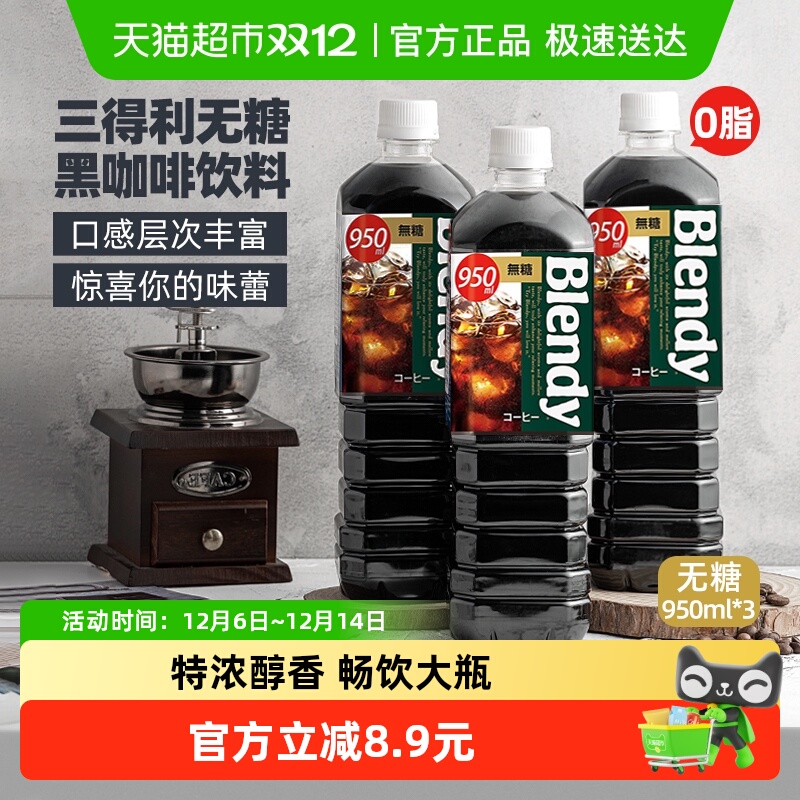 Blendy即饮纯黑咖啡饮料