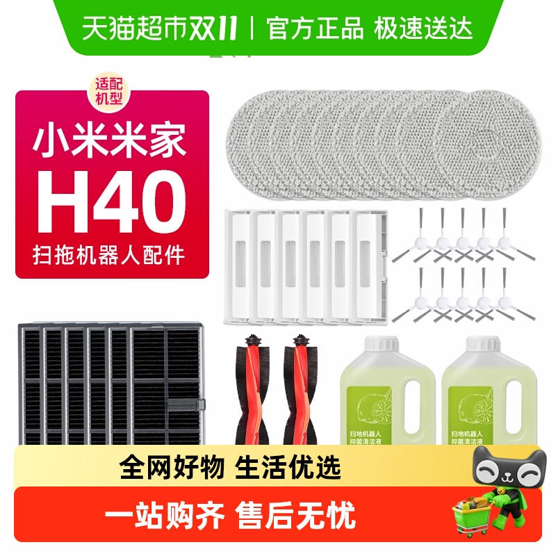适配小米米家扫拖地机H40配件