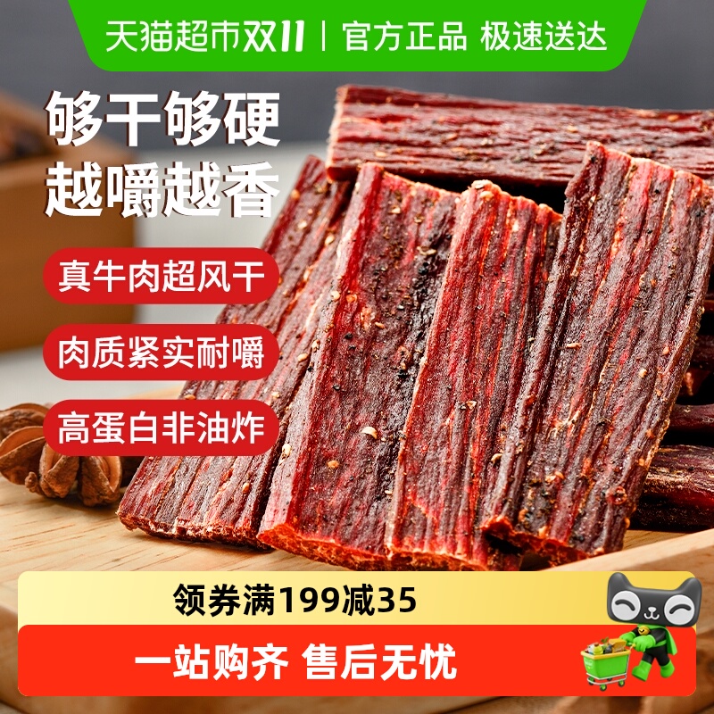 思奇香超风干五香牛肉