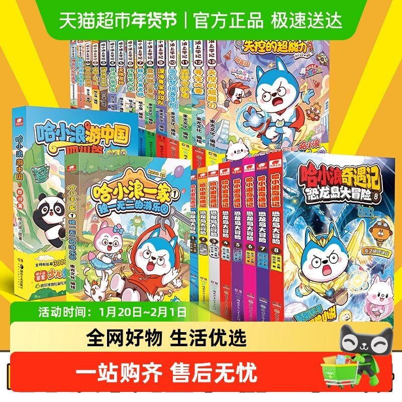 哈小浪上学记漫画书全套奇遇记 恐龙岛大冒险超能大侦探哈游中国