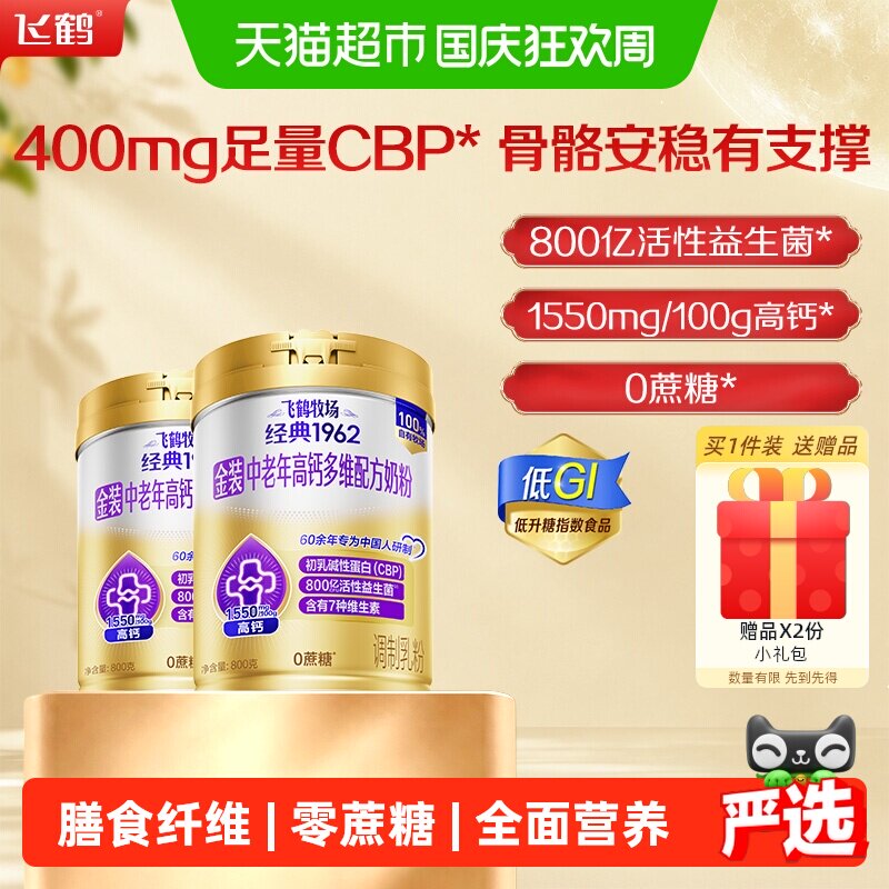【焕新升级】飞鹤高钙多维奶粉