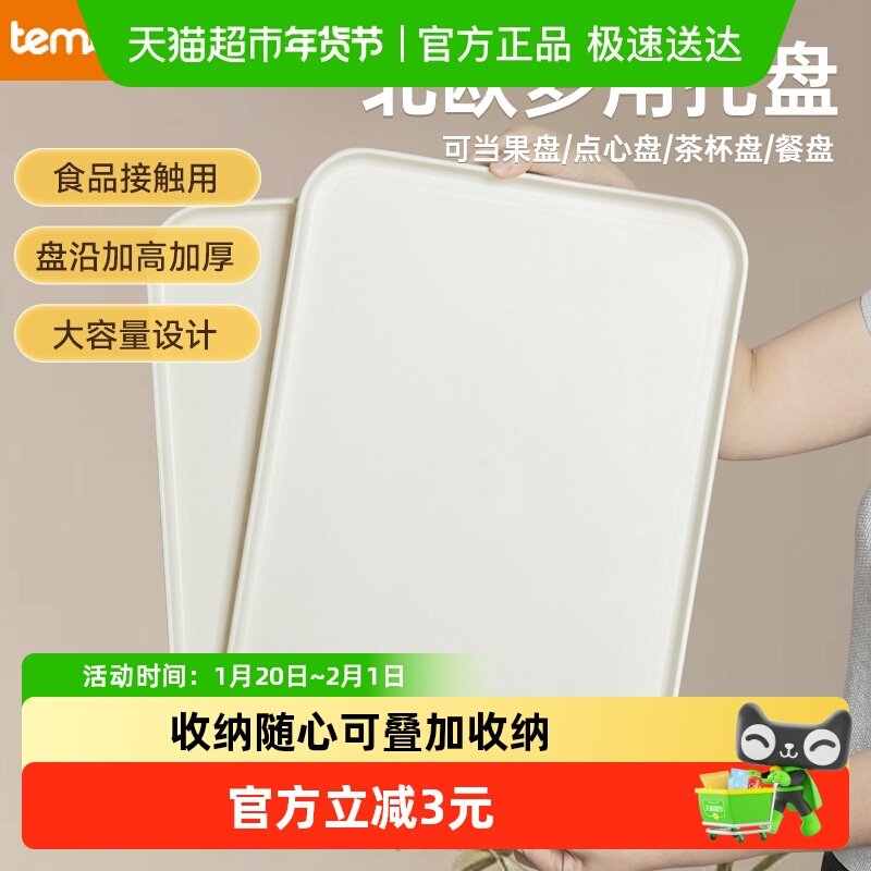 包邮特美居PP加厚家用托盘长方形餐盘快餐盘方盘烧烤菜盘自助餐盘,厨房/烹饪用具,厨房抽屉置物架,淘宝优惠券,粉丝福利购,淘宝优惠卷