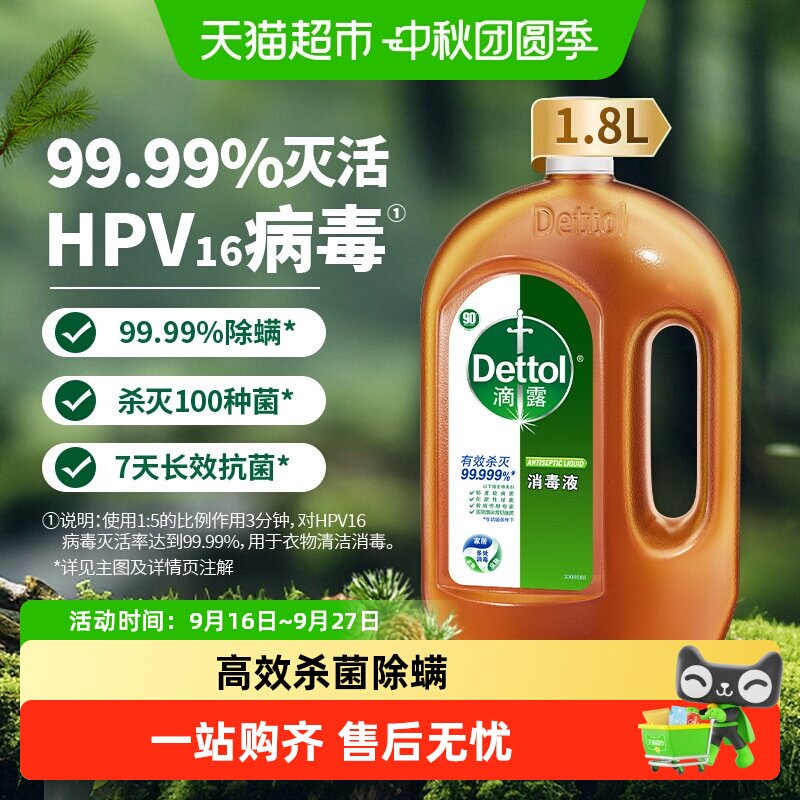 Dettol/滴露家居消毒液										