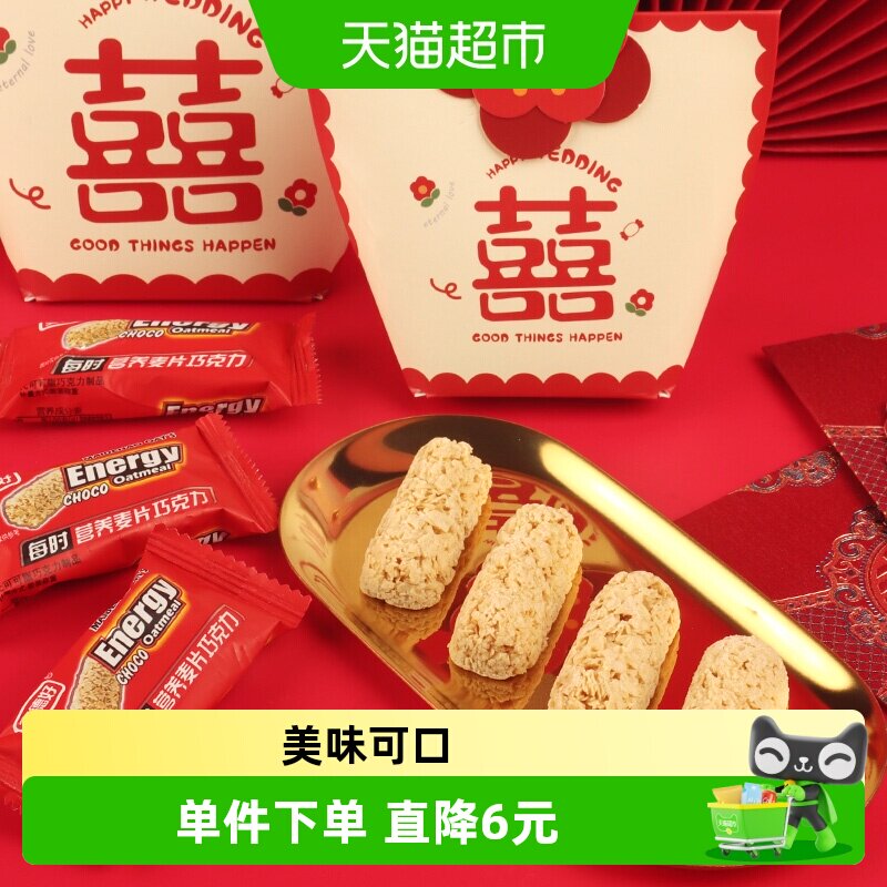 [详情领补贴]麦德好燕麦酥麦片巧克力468gx2结婚伴手礼喜糖果零食