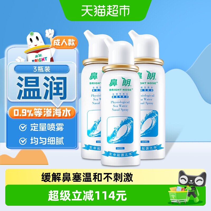 鼻朗生理性海盐水鼻腔喷雾器3瓶图片