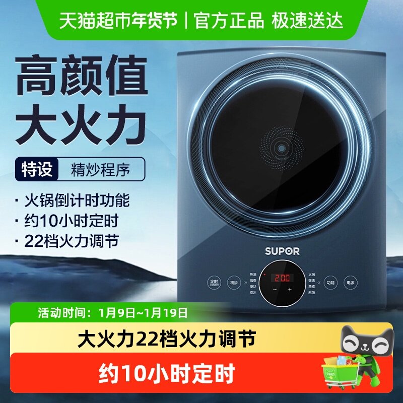 苏泊尔电磁炉灶家用炒菜锅智能爆炒大火力多功能一体锅火锅电池炉