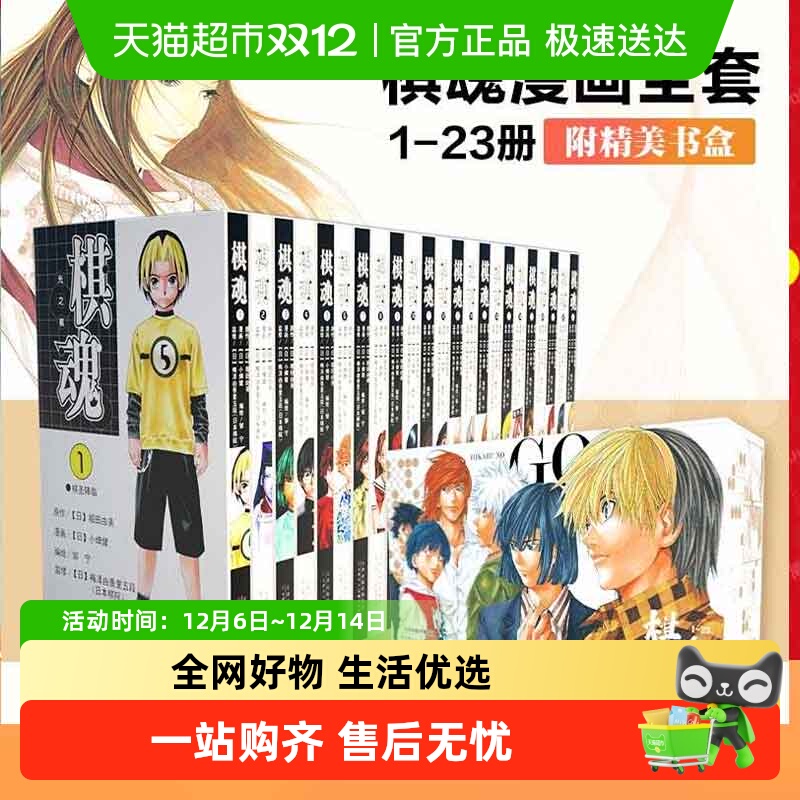正版 棋魂漫画全套1-23册 简体中文版 盒装同名电视剧小说漫画书