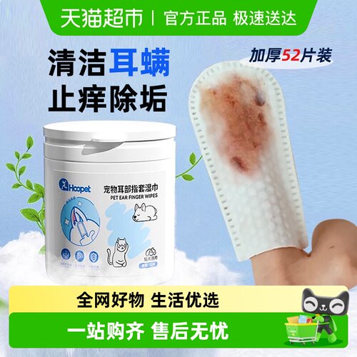 华元猫咪清洁狗狗宠物耳部指套