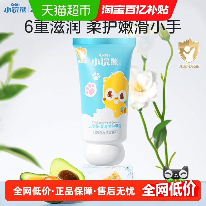 Coati/小浣熊护手霜护手四季补水保湿防脱皮婴幼儿儿童护手霜,婴童洗护,护手霜,淘宝优惠券,粉丝福利购,淘宝优惠卷