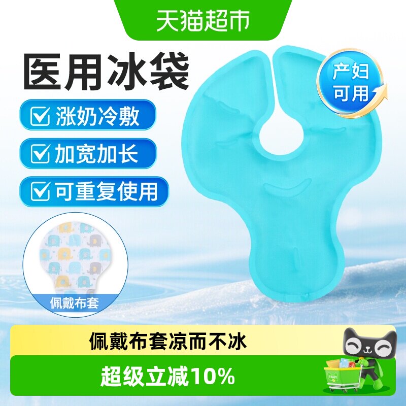莱弗凯产妇冷热敷垫物理降温图片