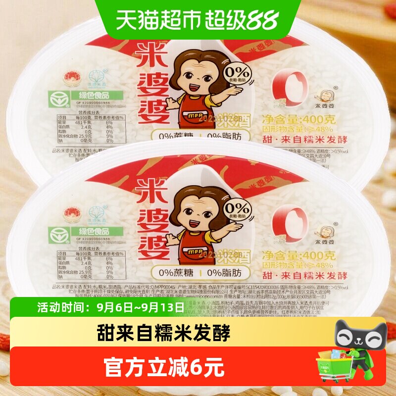 米婆婆孝感特产米酒400g×2碗图片