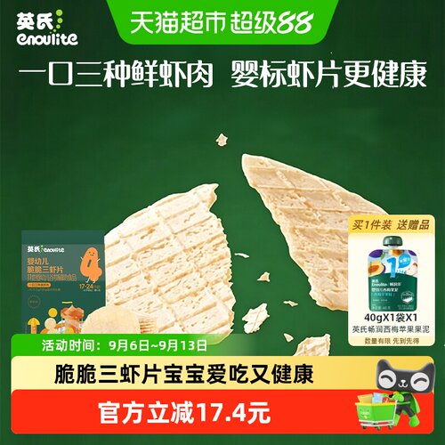 英氏宝宝鲜虾片少油少盐30g