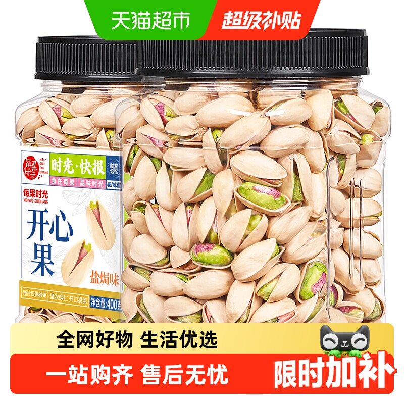 每果时光新货开心果原味无漂干果仁盐焗坚果炒货孕妇零食散装批发