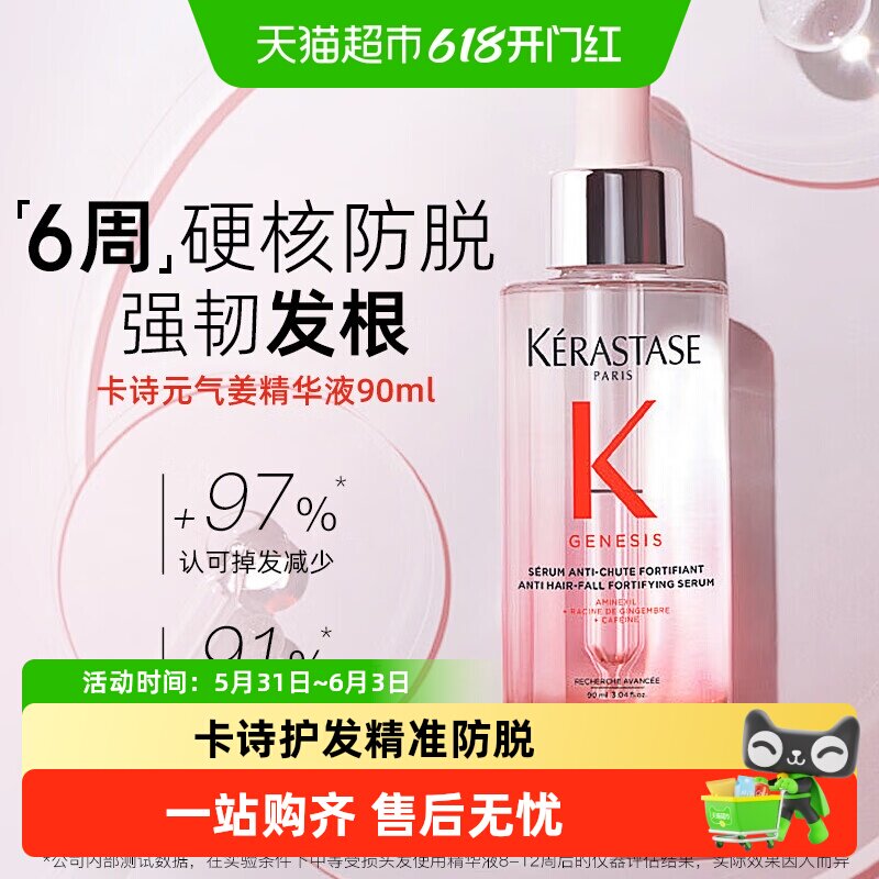 卡诗赋源芯丝头皮精华液元气姜防落发减少掉发护理固发精华