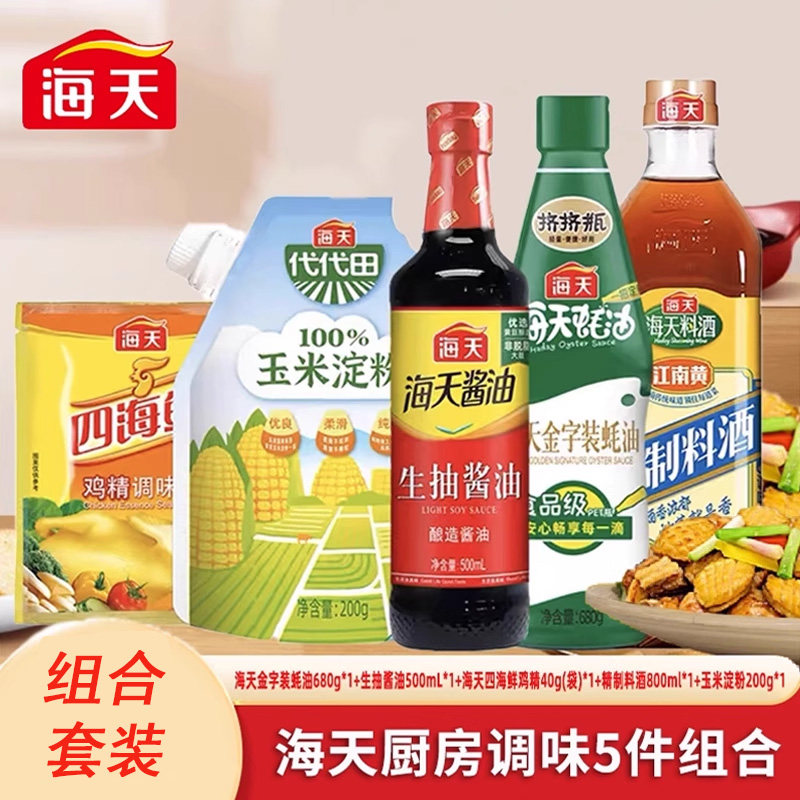 海天酱油调味5件套生抽料酒蚝油调料金标海鲜袋装鸡精黄豆酿造图片