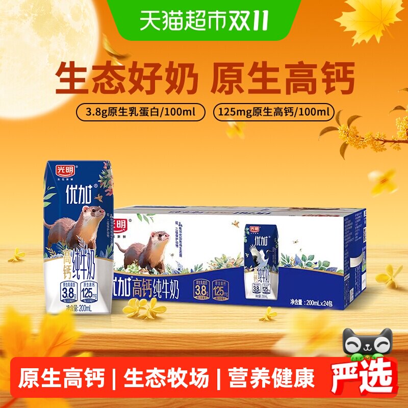 光明优加3.8g蛋白高钙纯牛奶200ml*24盒