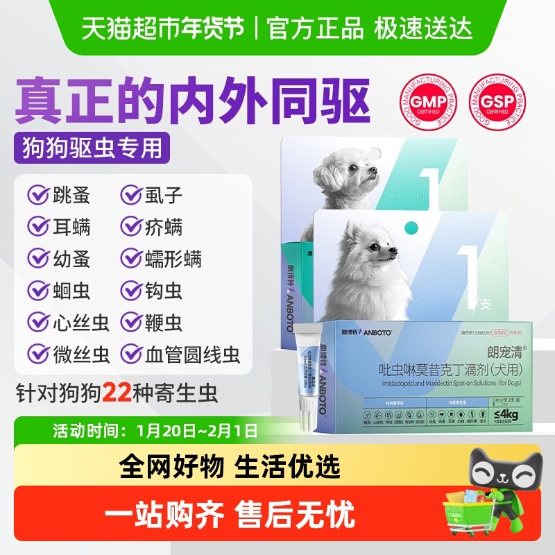 朗博特狗狗驱虫药体内外一体驱虫宠物外驱跳蚤耳螨吡虫啉滴派滴剂,宠物/宠物食品及用品,狗驱虫药品,淘宝优惠券,粉丝福利购,淘宝优惠卷
