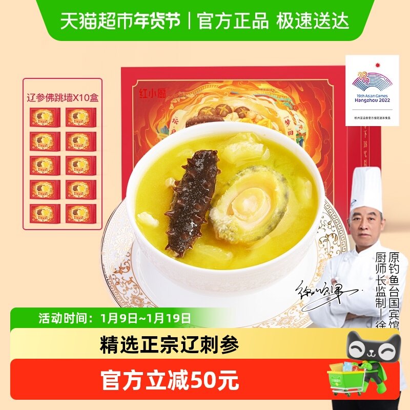 红小厨正宗辽刺参佛跳墙加热即食金汤海参鲍鱼捞饭海鲜250g*10盒,水产肉类/新鲜蔬果/熟食,佛跳墙/盆菜,淘宝优惠券,粉丝福利购,淘宝优惠卷